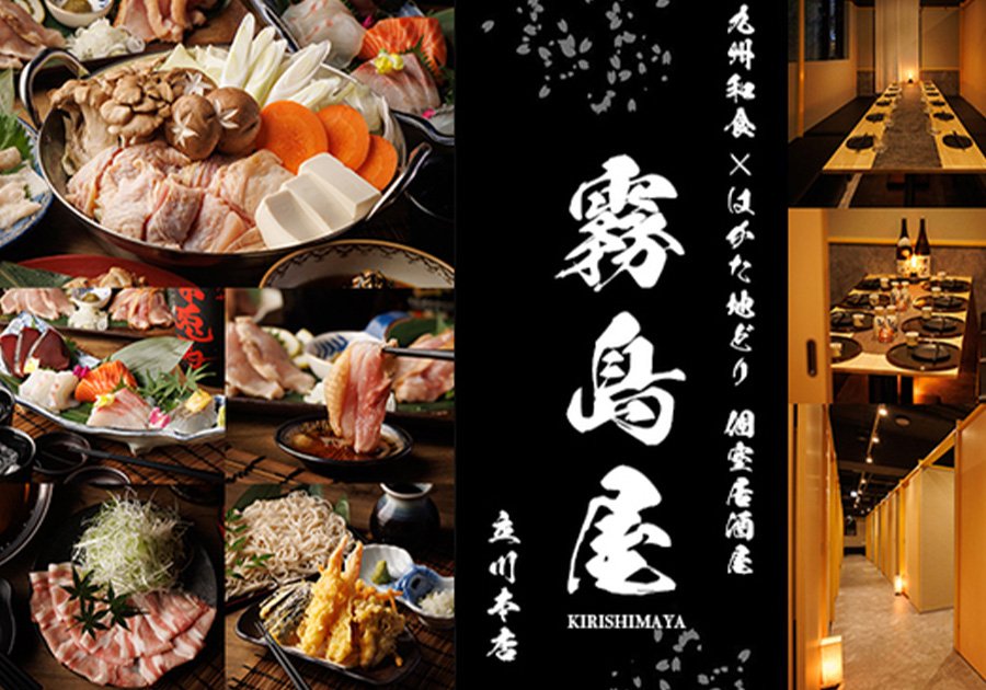 霧島屋 立川本店