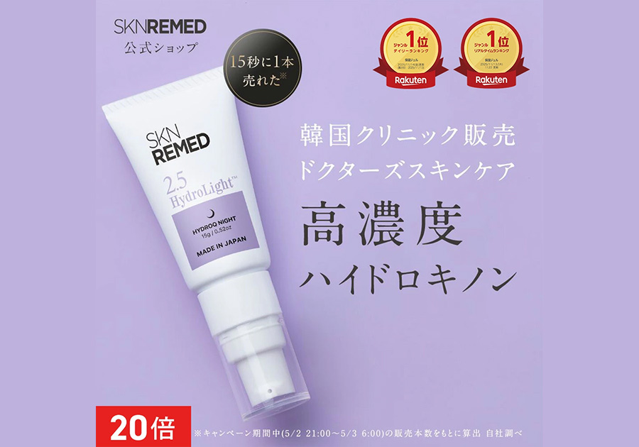 SKN REMED ハイドロライトクリーム
