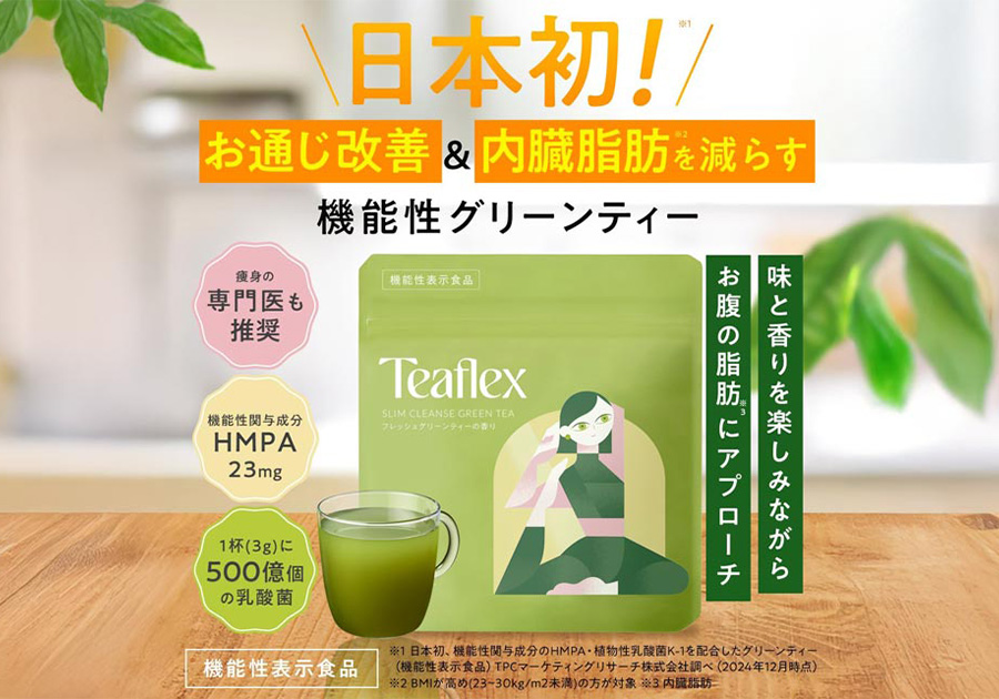 Teaflex ティーフレックスグリーンティー（45g）