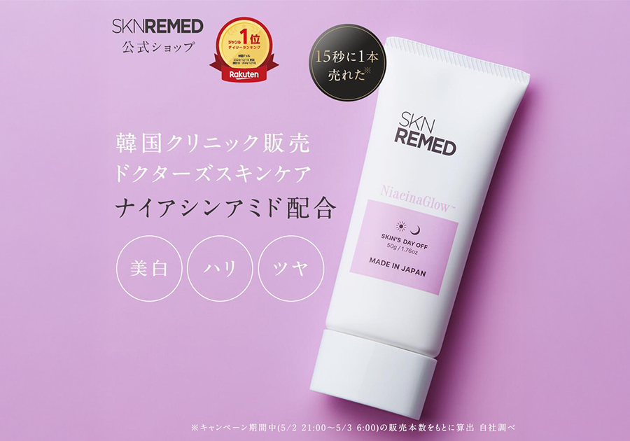 SKN REMED ナイアシナグロージェル