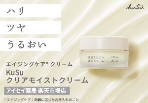 KuSu クリアモイストクリーム