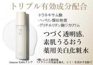 KuSu ホワイトニングモイストローション