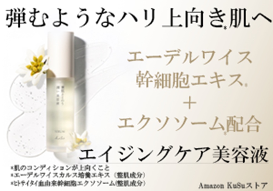 KuSu クリアモイストセラム