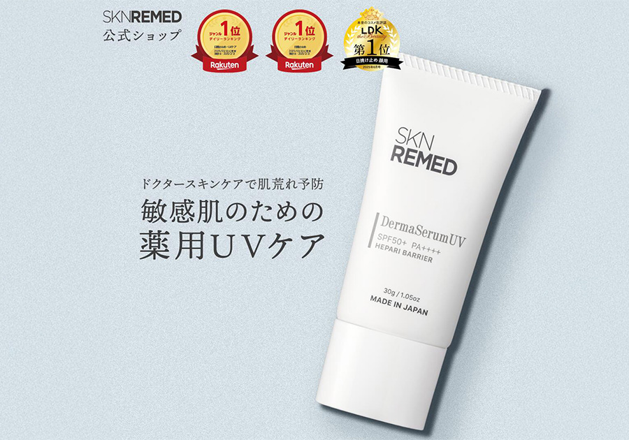 SKN REMED 薬用ダーマセラムUV