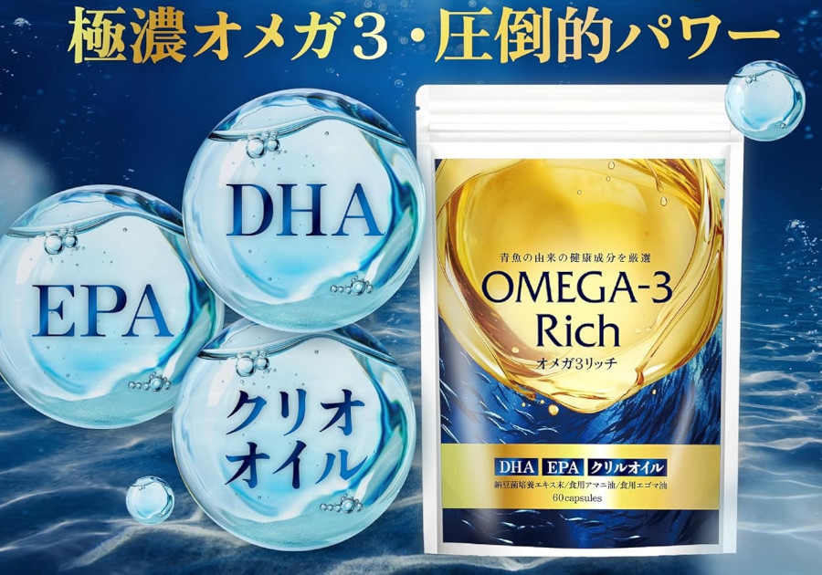 オメガ3リッチ