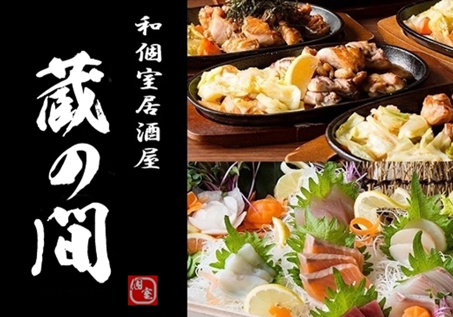 蔵の間 金沢駅前店
