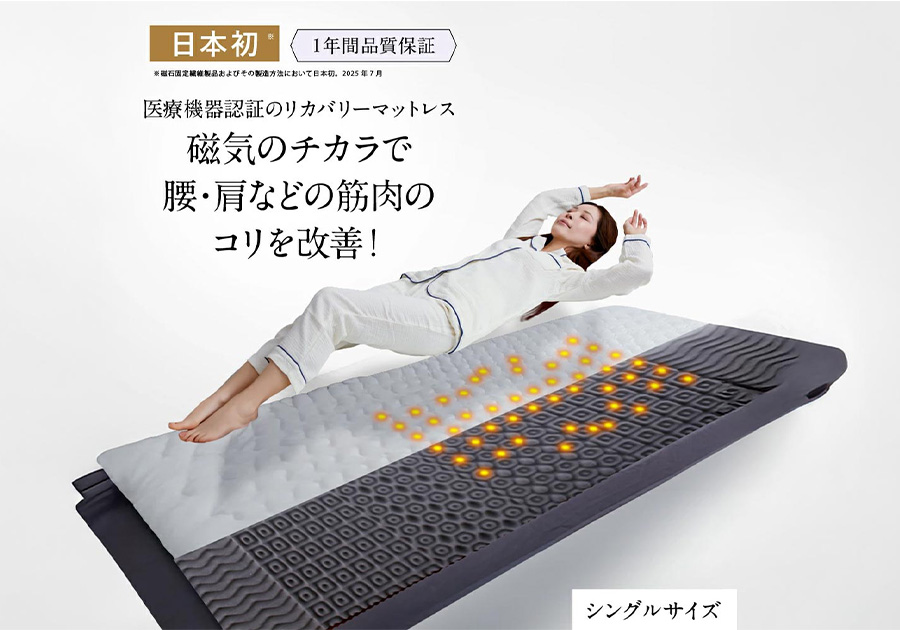 リカバリーマットレスREVERIA（リヴェリア）