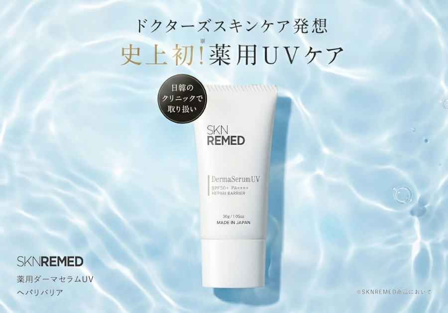 SKN REMED 薬用ダーマセラムUV
