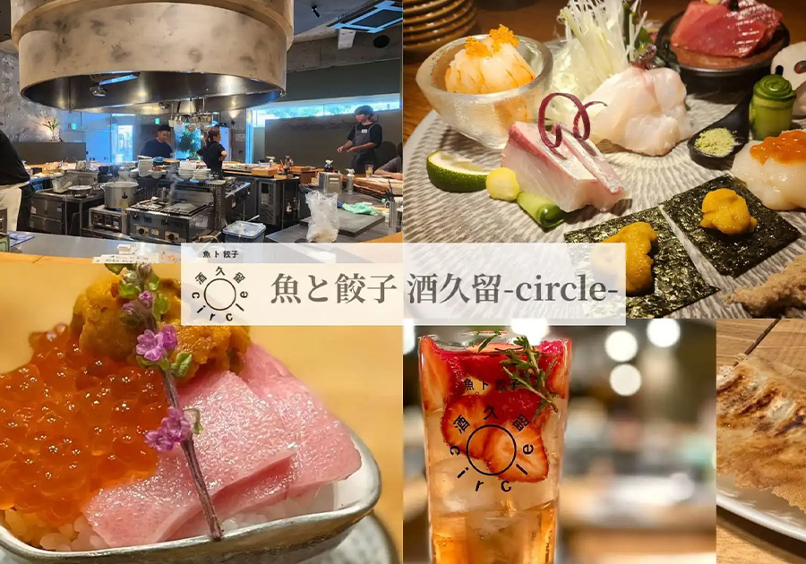 魚 ト 餃子 酒久留 -circle-