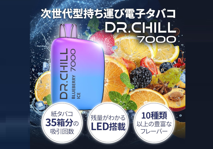 DR.CHILL7000 電子シーシャ