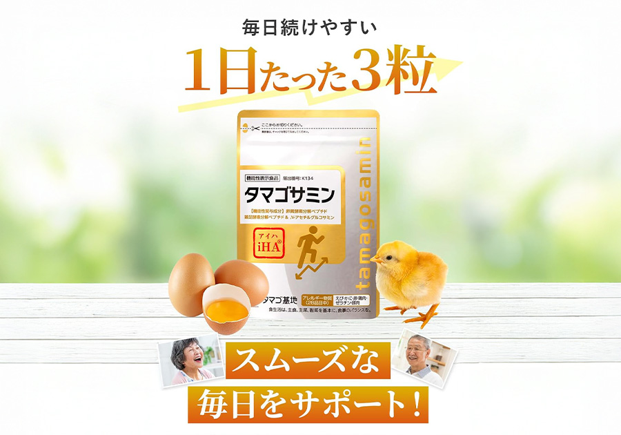 タマゴサミン