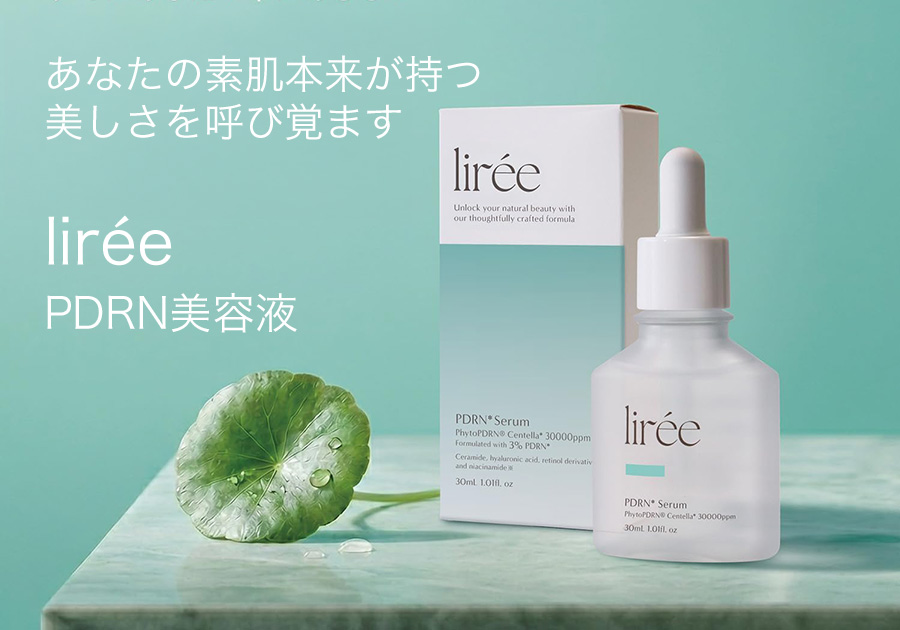 lirée PDRN美容液