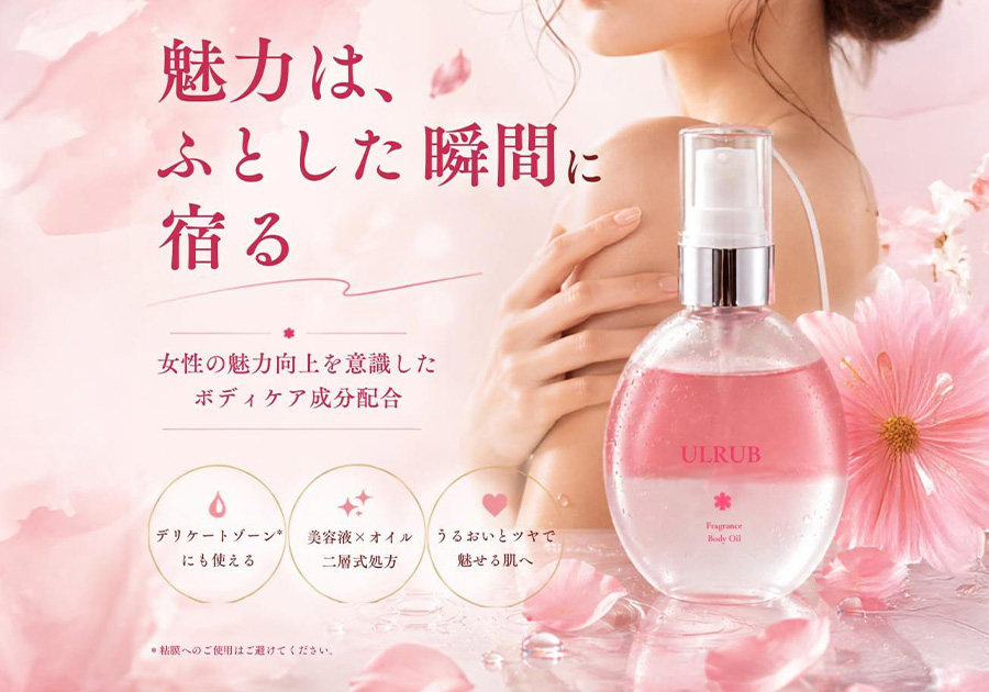 ULRUB ボディオイル スイートピンクムスクの香り