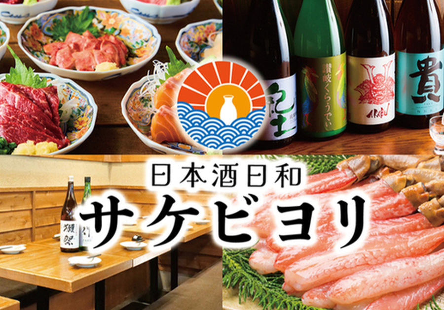 旬の海鮮 サケビヨリ 札幌大通店